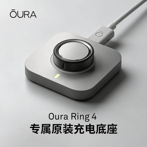 Oura充电器Oura Ring4智能戒指专用充电底座【正品现货优惠速发】