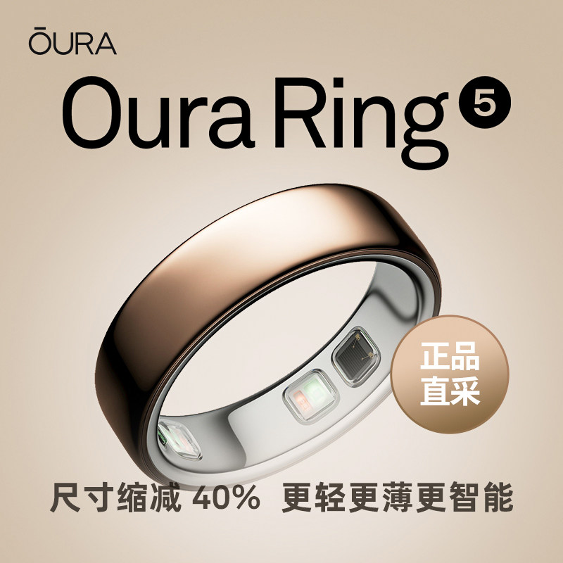 Oura Ring5智能戒指【正品新款优惠省心速发】睡眠心率血氧全监测