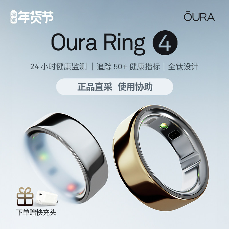 Oura Ring4智能戒指【正品现货优惠速发省心】睡眠心率血氧全监测,智能设备,智能指环,淘宝优惠券,粉丝福利购,淘宝优惠卷