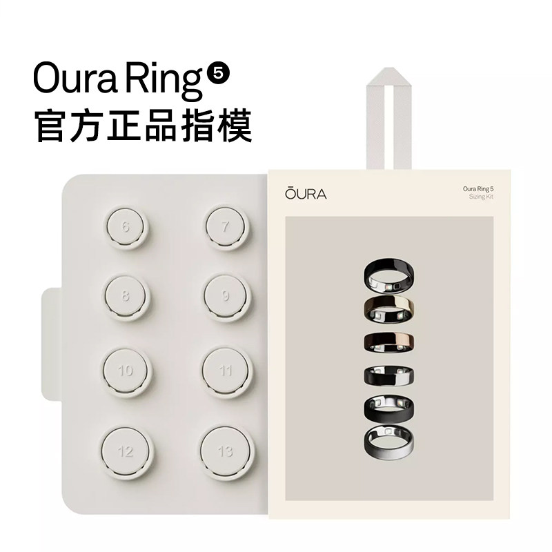 Oura Ring5指模 适用于Oura Ring智能戒指尺寸测量套件新款正品