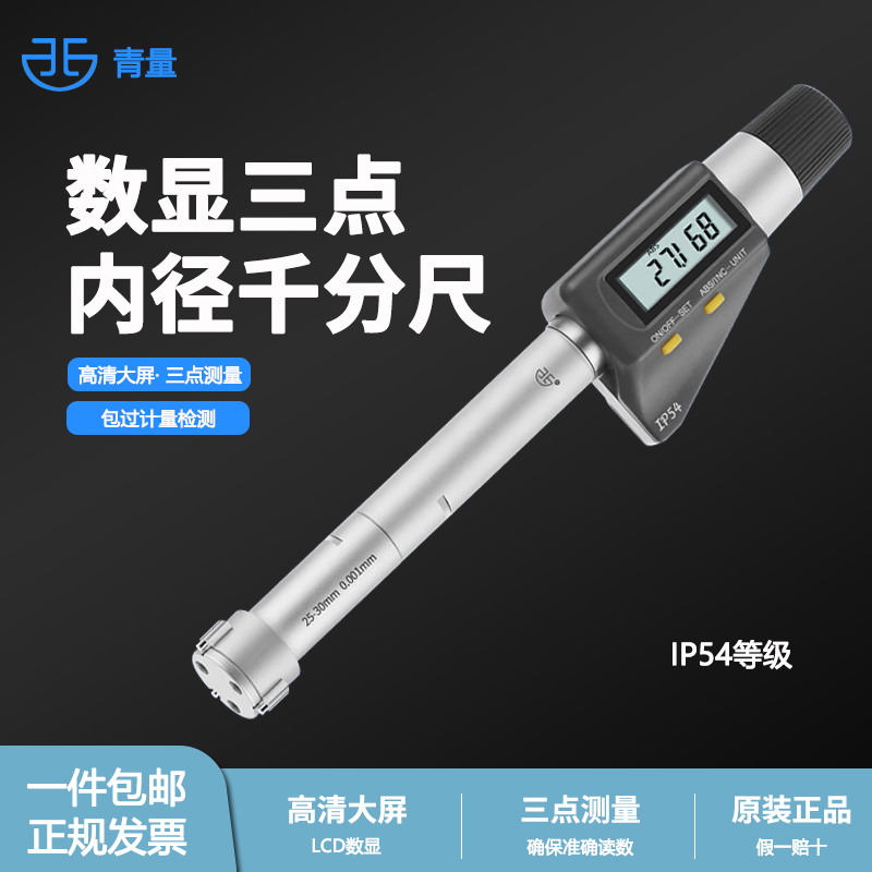 青海青量数显千分尺内径青海