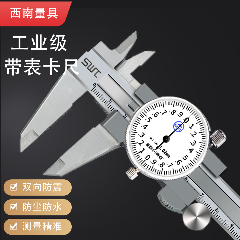 西南swt带表卡尺量具表盘式