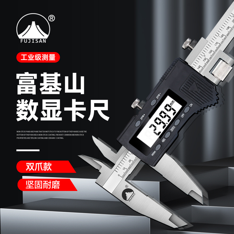 正品富基山电子数显双刀爪卡尺
