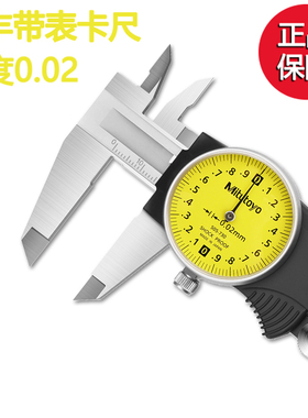 日本三丰Mitutoyo带表游标卡尺0-150 200 300mm高精度505-730 732