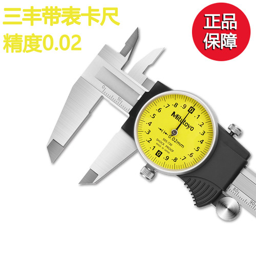 日本三丰mitutoyo带表卡尺顺丰包