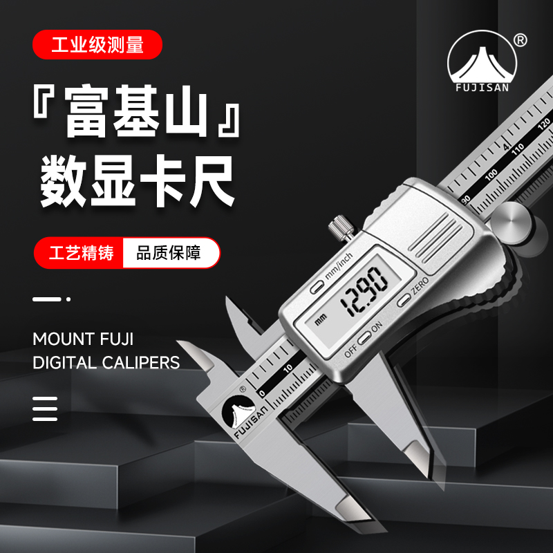 富基山电子数显游标卡尺0-150，0-200，0-300金属罩壳正品直销