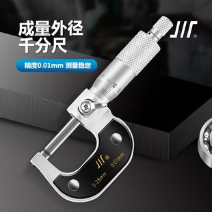 正品成量外径千分尺0-25-50-75MM高精度0.01测厚仪微米螺旋测微仪