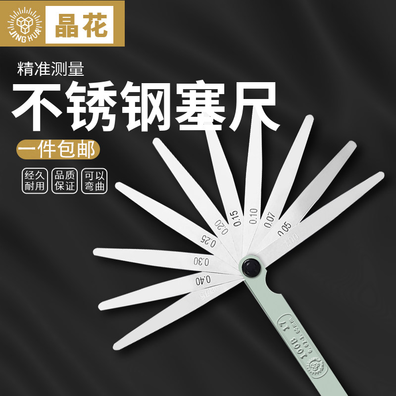 晶花不锈钢塞尺100*17 0.02华茂塞尺 不锈钢塞尺片200*17规格齐全