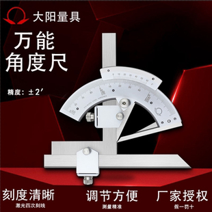 大阳万能角度尺多功能游标卡尺0-320度游标万能量角器高精密角尺