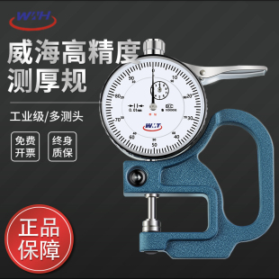 正品威海量具测厚规测厚仪0-10*30mm 精度0.01mm 厚度计表