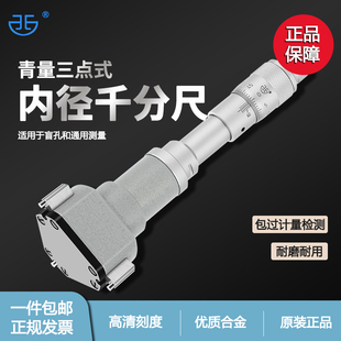 正品青海三点内径千分尺6-8-10-25-50-100三爪内径千分尺套尺