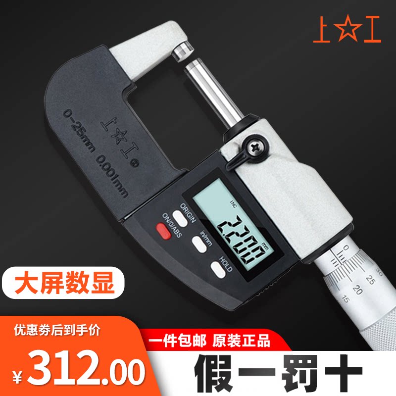 上工电子数显外径千分尺0-25-50-75-100高精度0.001测微器正品