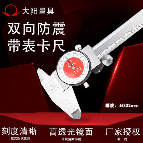 大阳带表卡尺双向防震正品包邮