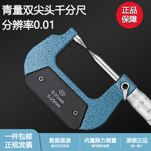 西北青海青量细头双尖头千分尺单头分厘卡尺外径测量仪工具正品