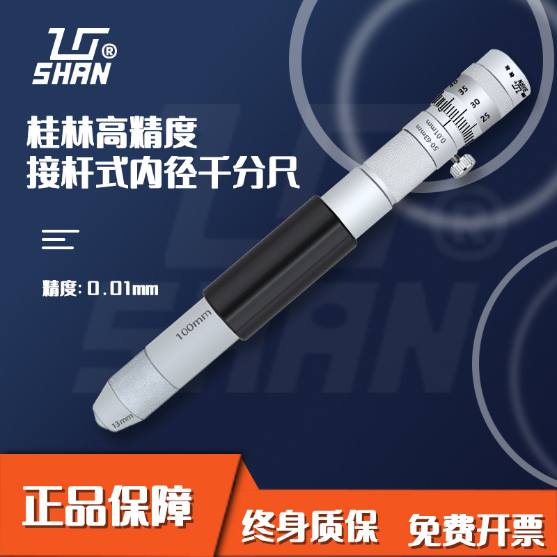 内径千分尺桂林桂量高精度
