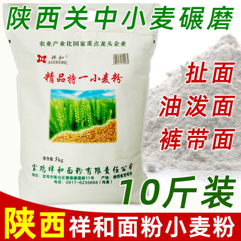 陕西面粉小麦粉扯面粉油泼面粉祥和面粉馒头粉通用面粉 10斤5公斤