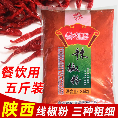 陕西辣椒面油泼面凉皮辣椒粉商用