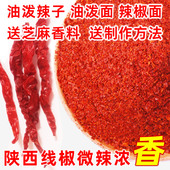 包邮 陕西油泼面调料辣椒粉陕西油泼辣子香而不辣微辣线椒辣面 1斤