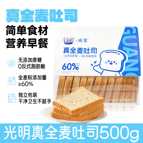 光明全麦吐司面包无添加蔗糖500g