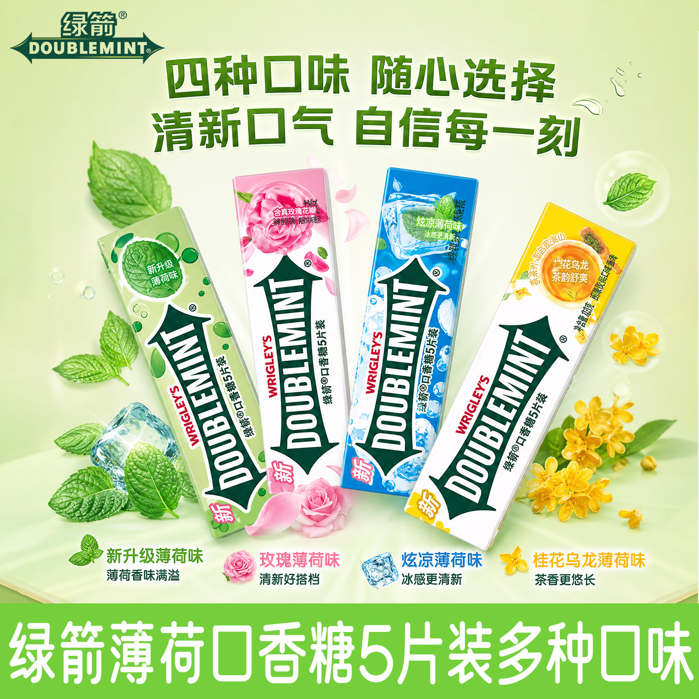 绿箭口香糖多口味5片装清新口气图片