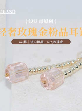 NCLand 粉水晶耳环女18K金轻奢小众设计耳坠轻奢高级气质玫瑰金饰
