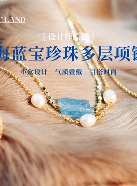NCLand原创 modle Land海蓝宝珍珠项链女18k金锁骨链颈链双层叠戴