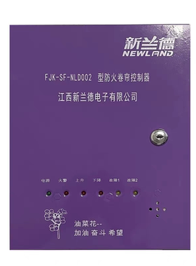 江西新兰德FJK-SF-NLD002防火卷帘门消防卷闸门控制器箱380v通用