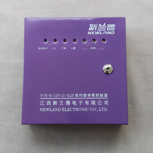 新兰德挡烟垂壁控制器驱动装置