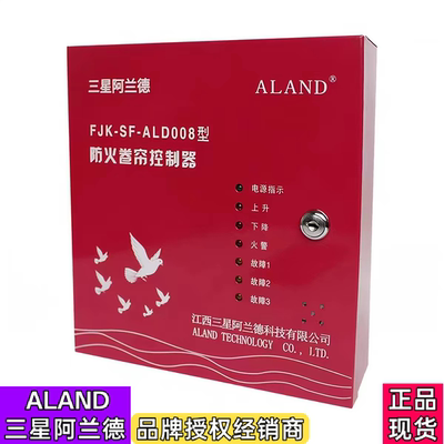 三星阿兰德防火卷帘门控制箱器