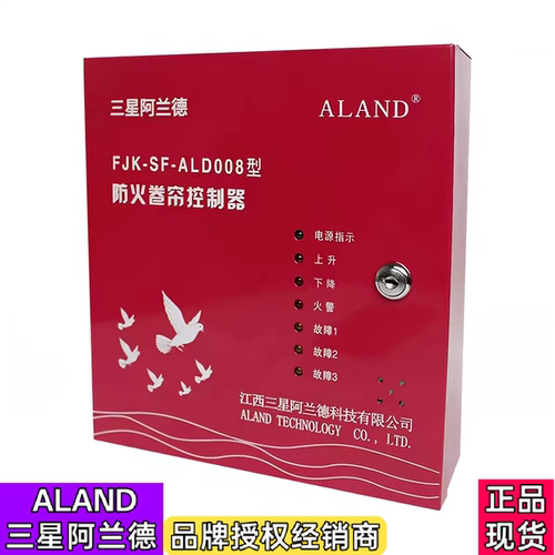 三星阿兰德防火卷帘门控制箱器