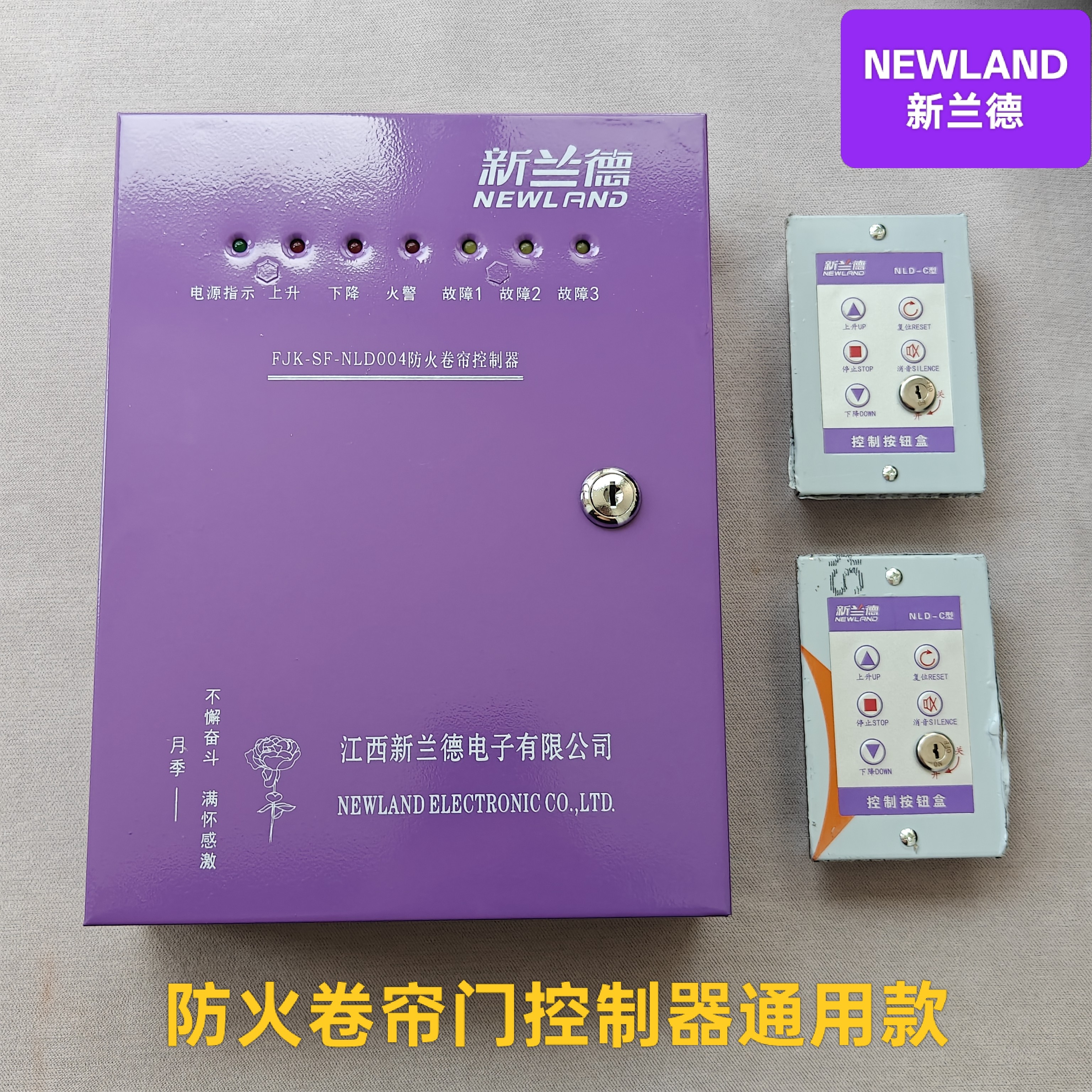 江西新兰德防火卷帘控制器NLD800