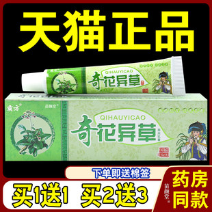 霸方奇花异草草本乳膏15g【天猫】草本温和抑菌皮肤不适软膏