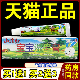 山顶红 宝宝湿痒膏 草本乳膏抑菌止痒红屁股奶癣婴童护理痱子热疹