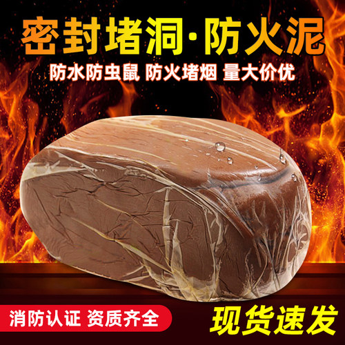 有机防火泥封堵消防器材配电箱堵洞口密封电力线缆防鼠防爆胶泥耐