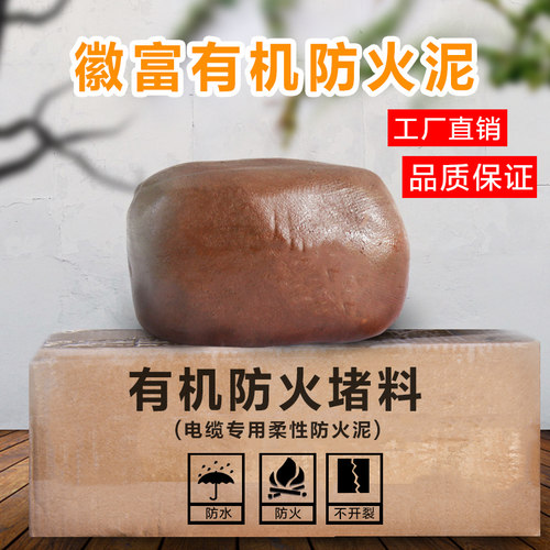 徽富阻燃柔性有机泥防火堵料封堵泥 中档防火泥 实重14公斤一箱 - 封面