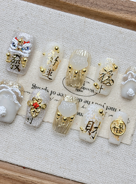 玉雪金狮纳财迎福2026新年款纯手工穿戴甲立体浮雕国风短款杏仁甲