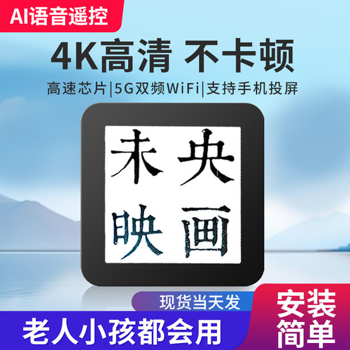网络机顶盒智能高清播放器5GWiFi
