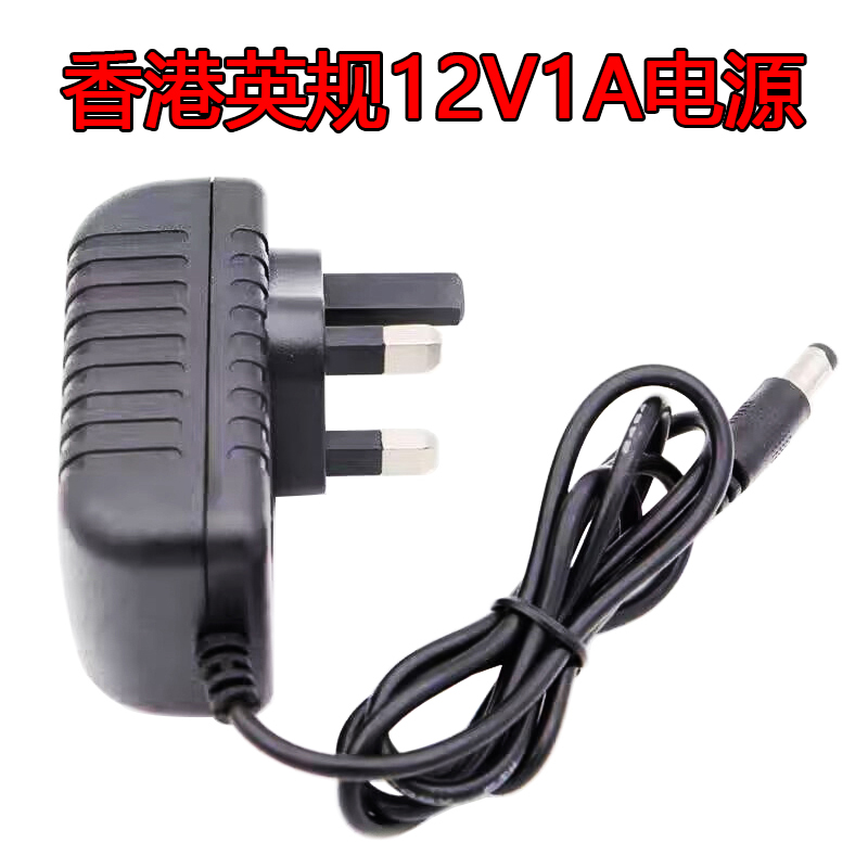 香港电源插头英式12V1ADC5.5*2.5机顶盒光猫路由器电源线适配器