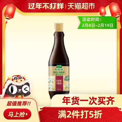 太太乐原味鲜特级酿造红烧酱油900ml零添加炒菜卤味酱油调味料