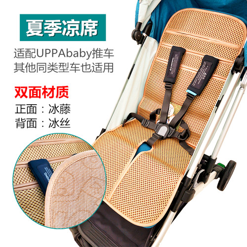 婴儿推车凉席适用于UPPAbaby婴儿推车凉席配件MINU推车凉席凉垫