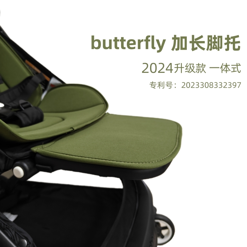 butterfly加长脚托延长座位支撑
