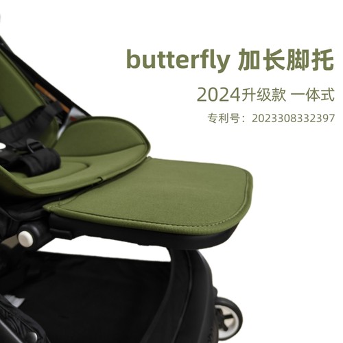 butterfly加长脚托延长座位支撑