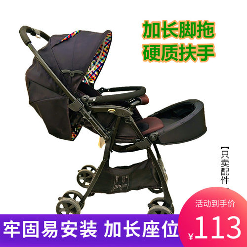 【配件】加长脚婴儿推车座位加长