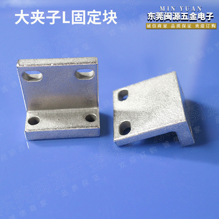 工业机械手配件大夹子L块连接块 横走副臂夹子L型固定块治具