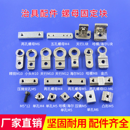 机械手配件天行治具单孔双孔五孔