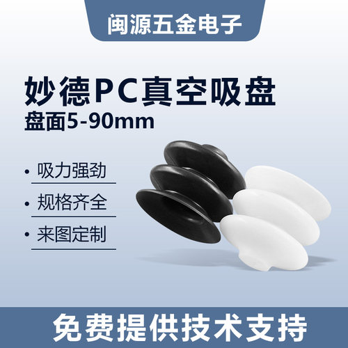 气立可真空吸盘机械手配件