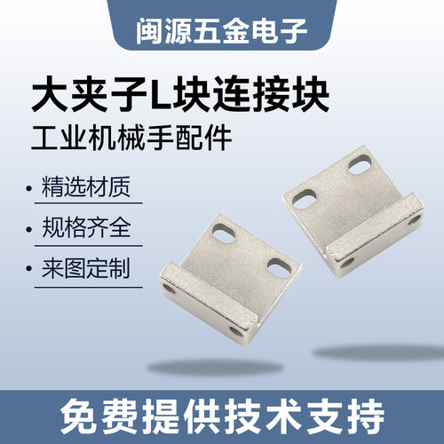 夹子治具机械手配件固定块治具