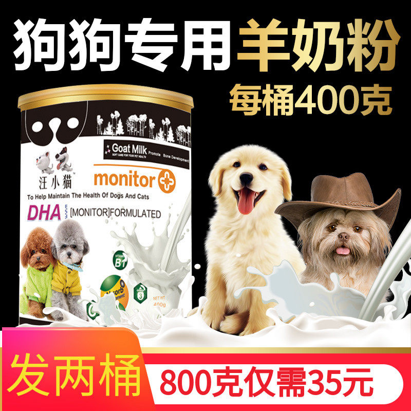 通用配方小狗幼犬宠物羊奶粉配方