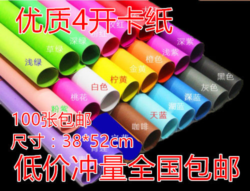 开彩色卡纸硬卡纸手工4k彩卡