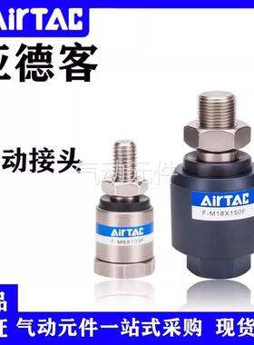 亚德客F-M10 M12 M8X125F/M16 M6 M18 M20X150F万向接头 浮动接头